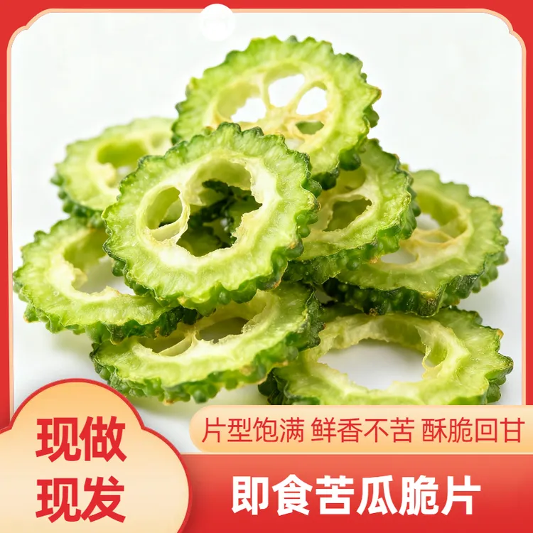 苦瓜脱水蔬菜干即食解馋充饥健康追剧办公室小吃蔬果脆片11