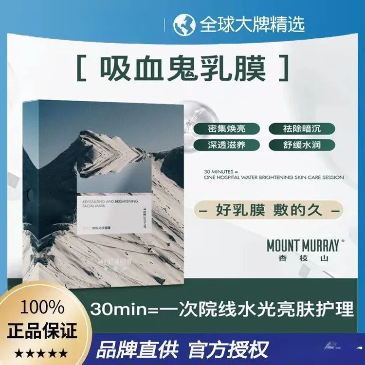 新款杏枝山吸血鬼30分钟灌注面膜乳敷补水清洁水光水润滋养提亮