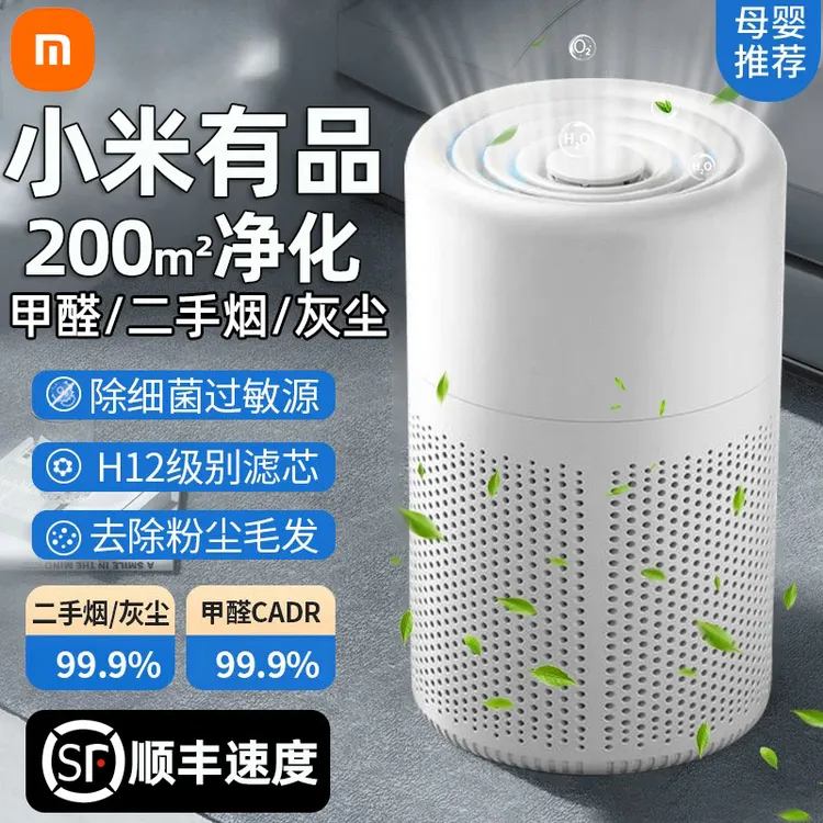 小米有品空气净化器家用除甲醛二手烟味异味室内孕妇吸宠物猫狗毛