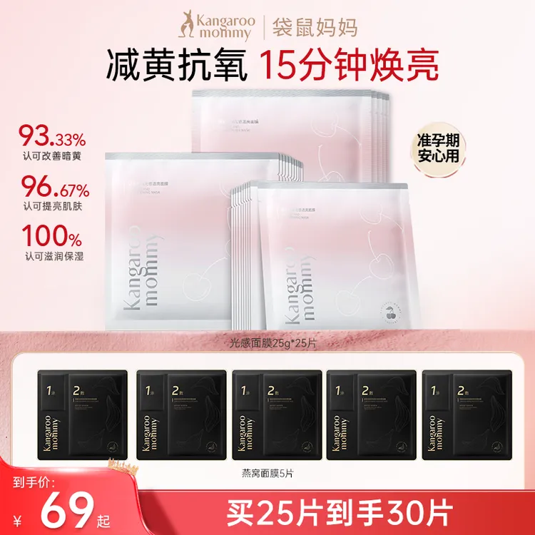 袋鼠妈妈准孕妇面膜抗氧减黄提亮补水光感面膜护肤准孕期护肤品