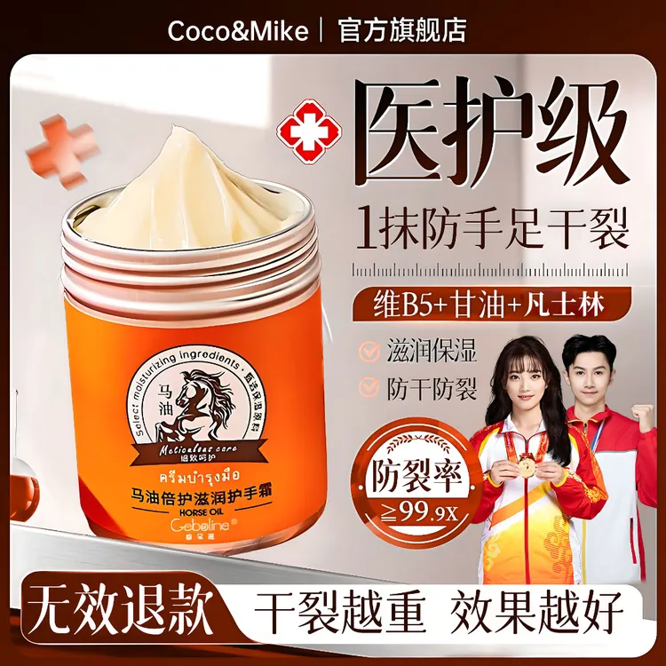 【央网国货】马油护手足霜保湿滋润不油腻补水防干裂粗糙手足修护膏