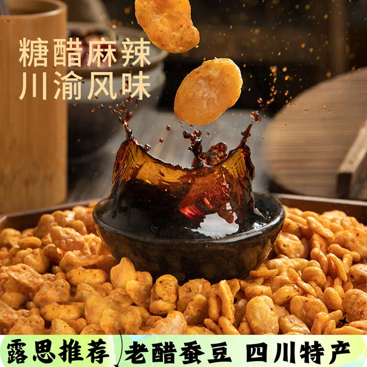 热销【露思推荐】赵老师老醋蚕豆四川特产香辣休闲小零食