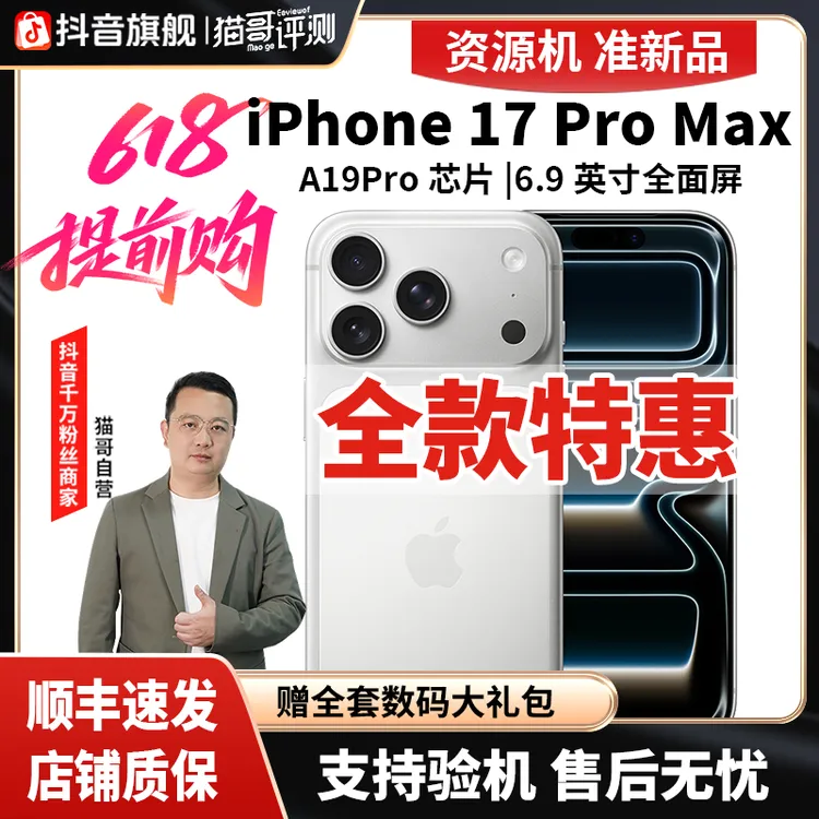 准新品 Apple/苹果 【全款特惠】iPhone 17ProMax 原装5G手机商品图