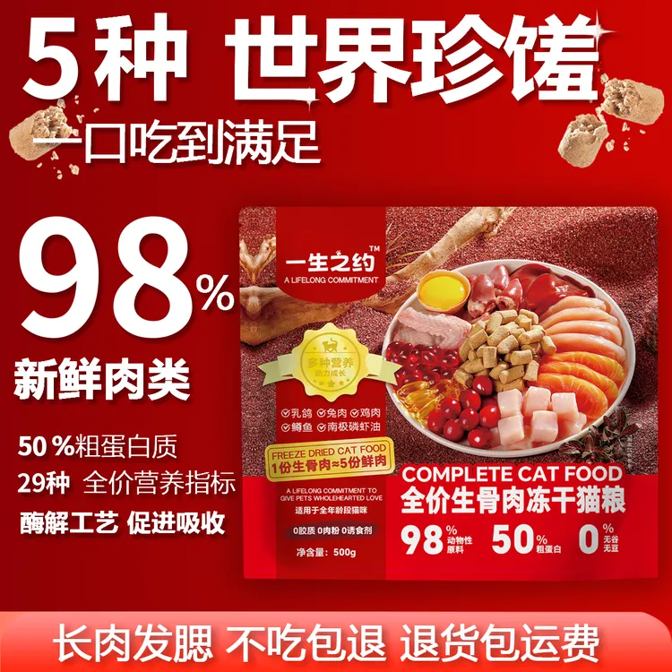 一生之约生骨肉冻干猫粮全价无谷营养增肥美毛主食冻干成幼猫通用