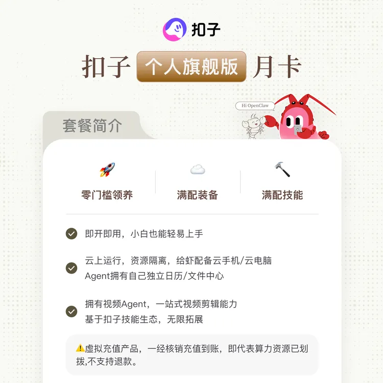 扣子【扣子X飞书】包月权益扣子个人旗舰版会员月卡，填写手机号充值商品图