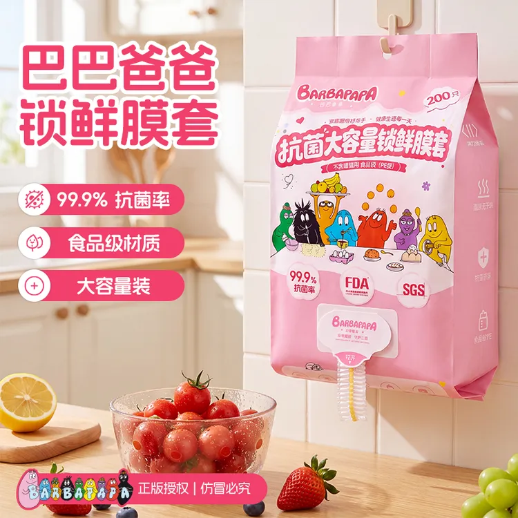 【正版授权】巴巴爸爸抗菌大容量锁鲜膜套食品级PE材质加厚强韧保鲜