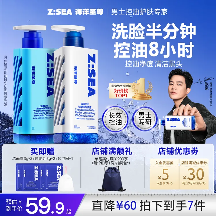 【全能洁面CP】海洋至尊冰沙长效控油洗面奶男士去油控痘洁面乳送礼