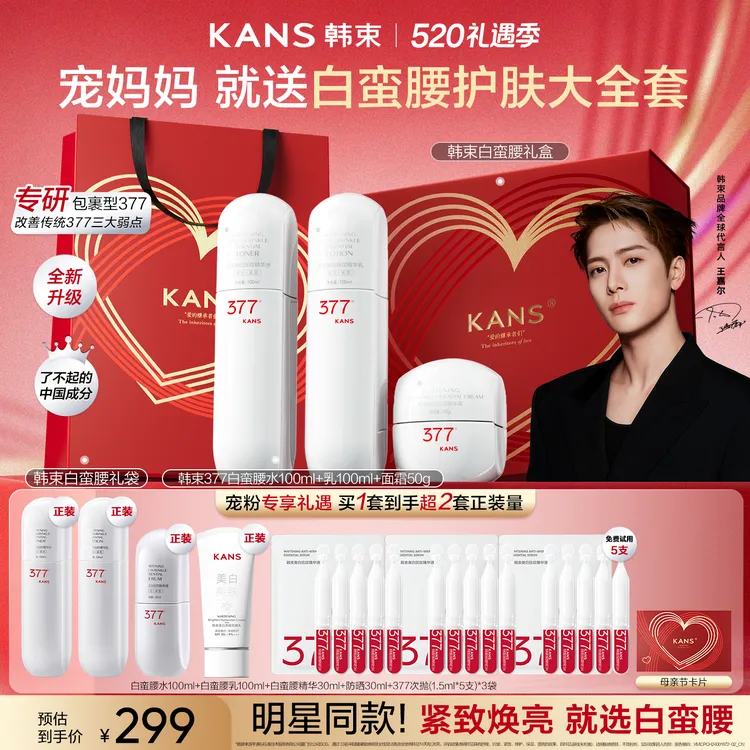 【马年限定】韩束377白蛮腰美白抗皱淡斑紧致全套护肤套装商品图
