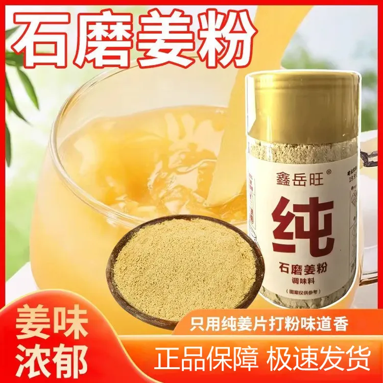 【正宗纯姜粉B】小黄姜粉三伏天炒菜煲汤冲泡姜茶姜味足干姜粉