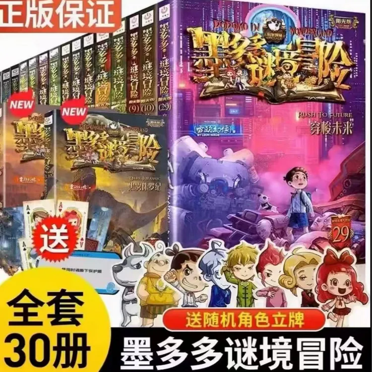 查理原版老版旧版全套墨多多谜境冒险雷欧幻象九课外阅读老师推荐