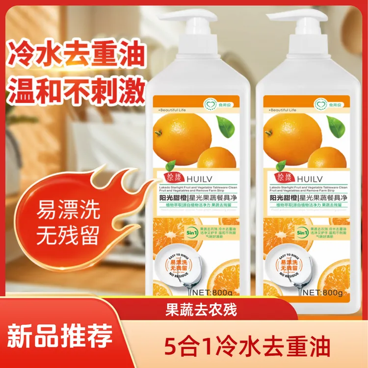 【居家好物】浓缩甜橙味全效洗碗液洗果蔬餐具净保洁HK1616