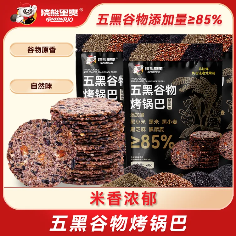  临期2026年4月1到期【浣熊里奥】五黑谷物烤锅巴解馋休闲粗粮零食