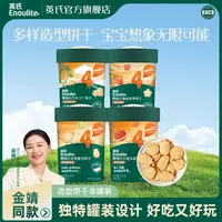 英氏创意造型饼干婴标罐装饼干汽车工厂宇宙乐园海底世界水果派对