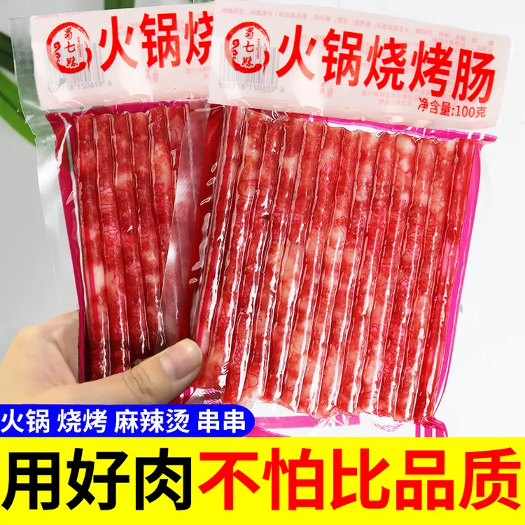 广式腊肠火锅肠小腊肠甜肠迷你腊肠速食甜肠广式小腊肠腊肠下酒菜