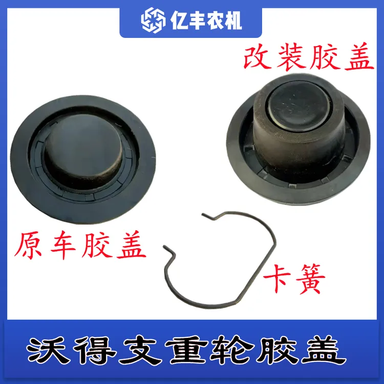 沃得锐龙收割机配件 支重轮胶盖卡簧新款可打黄油压盖原长防尘盖