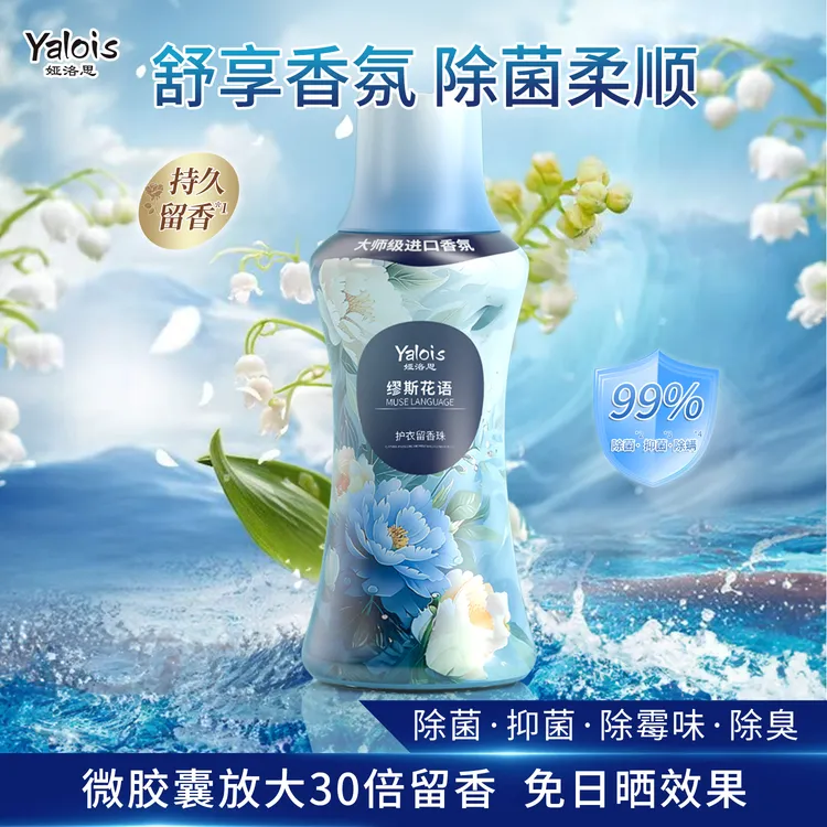 洗衣留香珠家用香味持久留香护衣增香凝香珠男女衣物柔顺除菌除螨