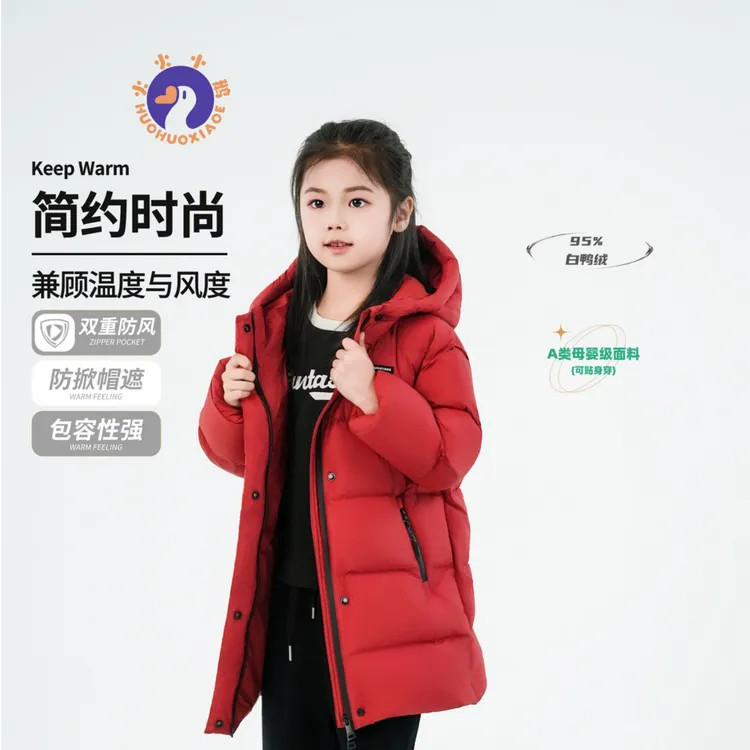 火火小鹅品牌95白鸭绒儿童羽绒服中长男女童连帽加厚冬装HH2510A