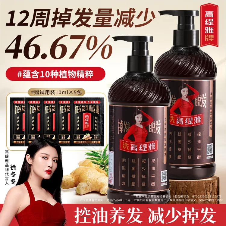 高缇雅生姜防脱固发洗发水护发素老姜王控油去屑洗发乳露修护发膜商品图