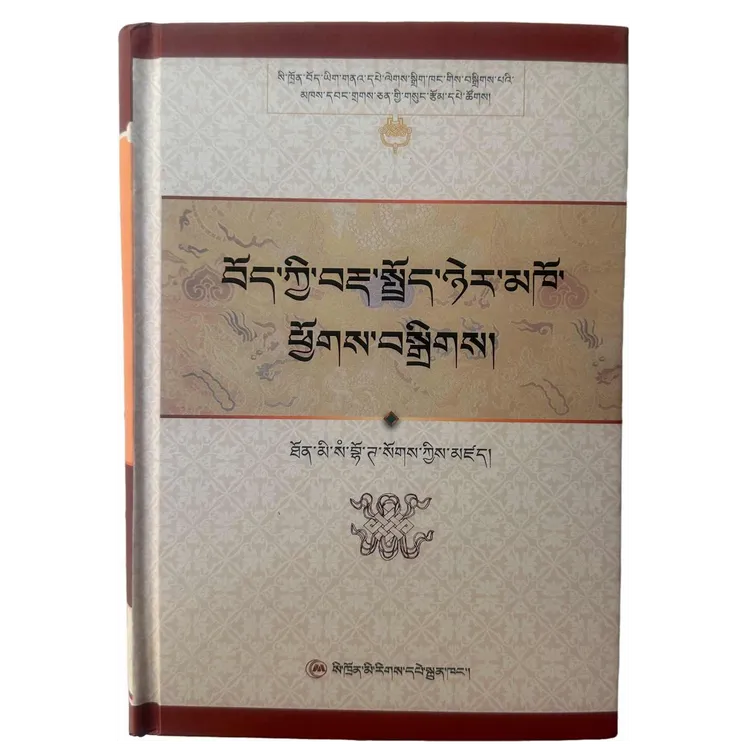 实用藏文文法名家名著选辑:藏文