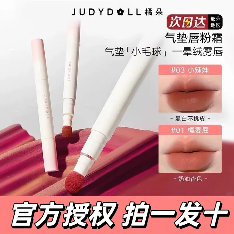 【到手2支】橘朵唇霜柔雾唇粉霜丝滑雾感显白嘟嘟唇不易掉色口红
