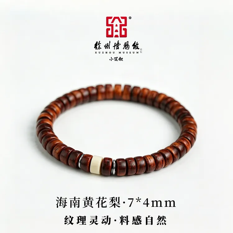 海南黄花梨【徐州博物馆授权】天然老料7×4mm药片+猛犸隔片无胶无蜡