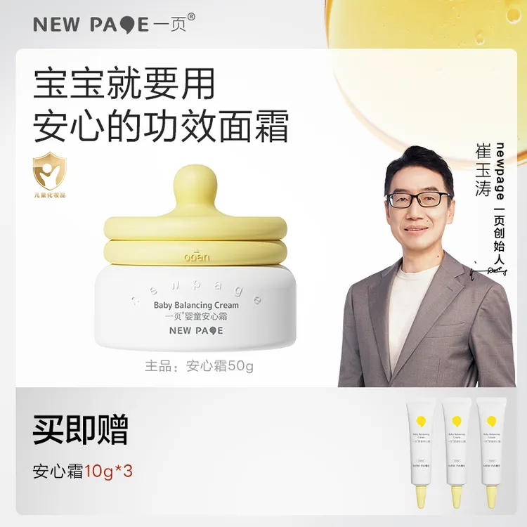 【瑶一瑶同款】一页儿童面霜蛋黄油舒缓保湿宝宝面霜秋冬季崔玉涛v