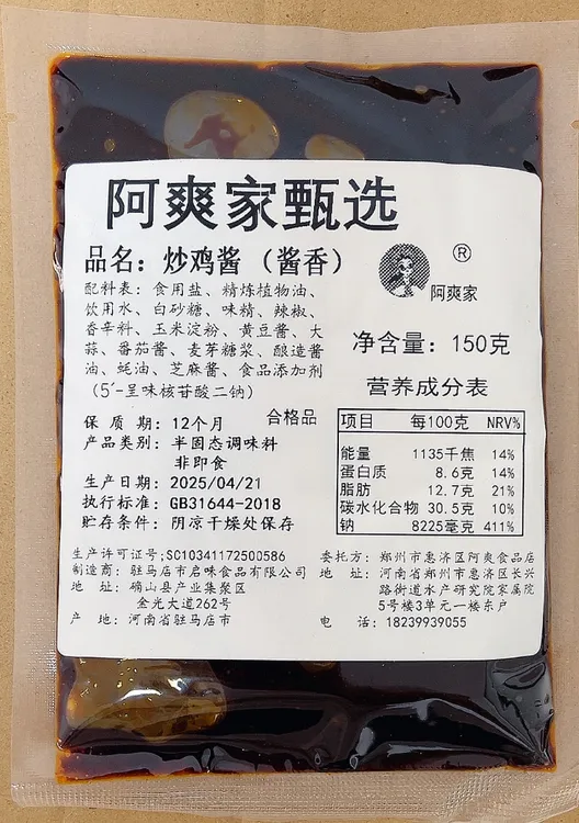 阿爽家炒鸡酱料大盘鸡 柴火鸡酱料 香辣酱香 150g试用装 包邮商用