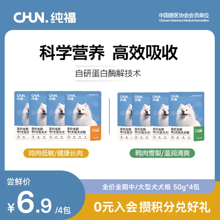 【鸡鸭双拼】纯福全价全期中/大型犬犬粮健康长肉酶解犬粮试吃装