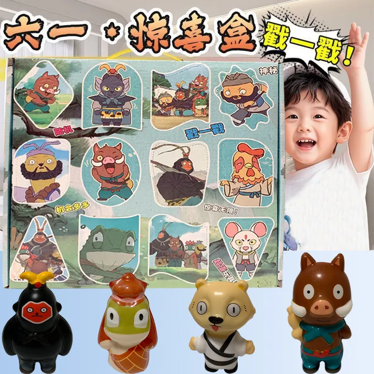 浪浪山小妖怪洞洞乐童年摆摊盲盒学生女孩捏捏乐戳戳乐洞洞乐