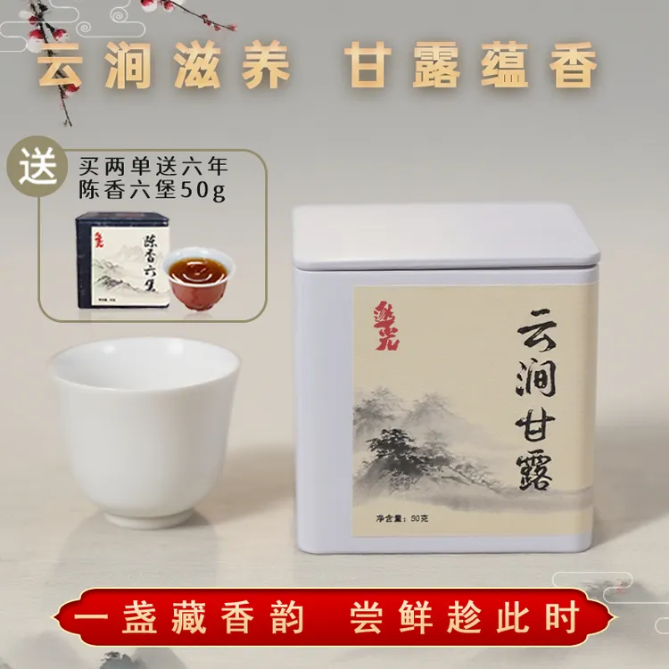 一级桂林高山古树茶 2025年春采 小众特色茶叶花香蜜香 黄茶工艺