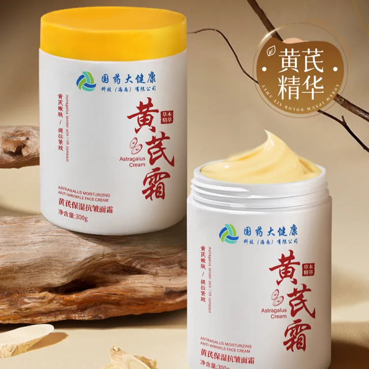 【试用不满意包退】国药大健康黄芪霜全脸抗皱紧致面霜提亮肤色补水