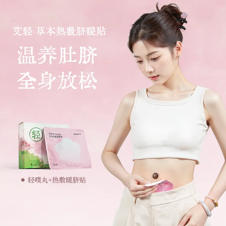 【达人专享】热敷肚脐贴陈艾噗噗丸艾绒丸草本贴全身养护贴