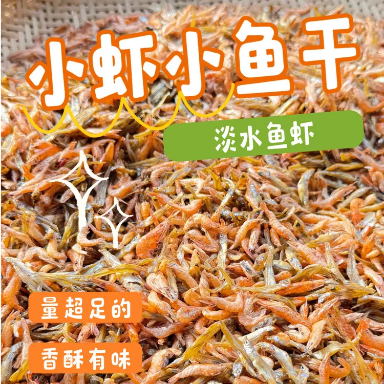 精选湖南特产小河鱼小河虾干货柴火焙干淡水下酒菜小鱼小虾干货