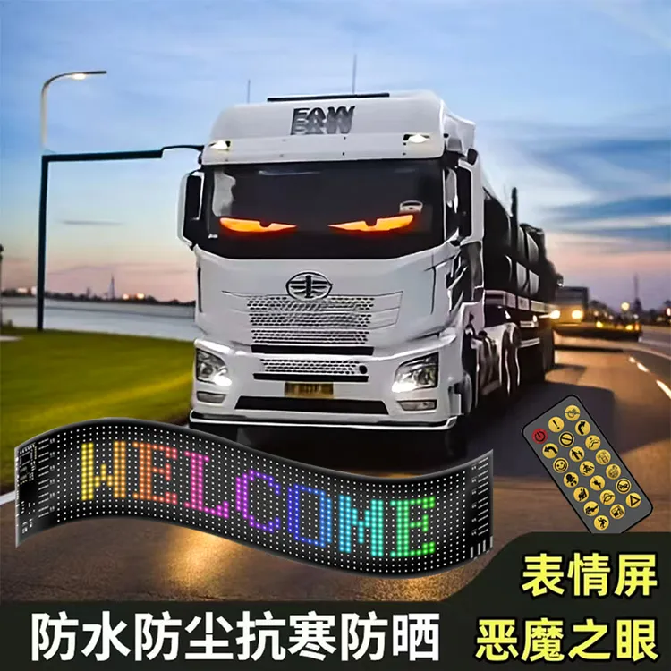 爆款网红恶魔之眼led灯表情智能柔性led显示屏汽车必备恶魔之眼睛