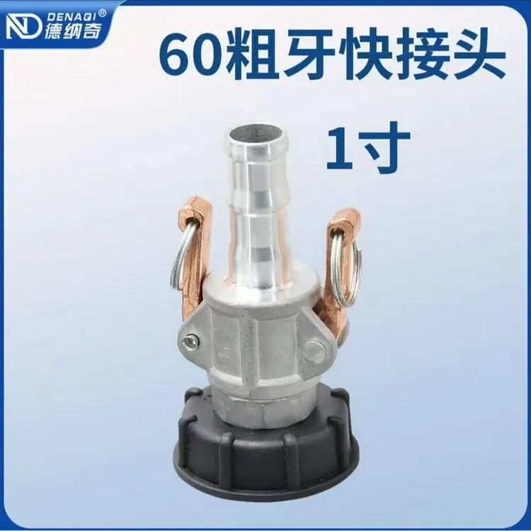 吨桶60粗阀门快速接头转换接头整套吨桶阀门配件