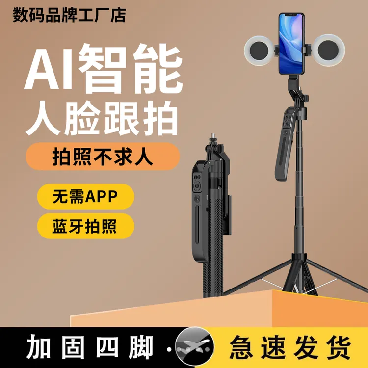 zoyu便携多功能蓝牙手持自拍杆AI跟拍云台带四脚支撑Gpro手机支架