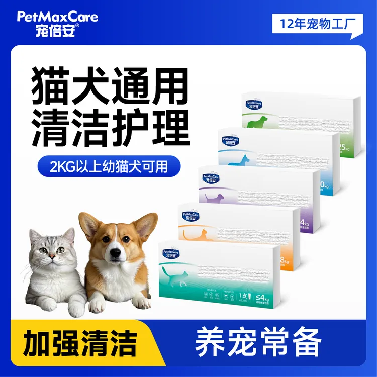 【达人专属】宠倍安宠物狗狗猫咪内外一体清洁宠物用宠物用品商品图