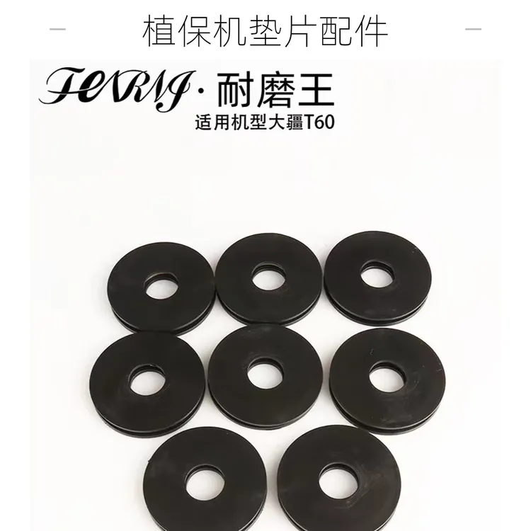 植保机桨叶垫片大全耐磨王系列/螺纹胶/牛魔王垫片新品上市