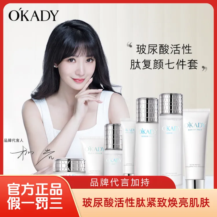 欧佩玻尿酸活性多肽复颜礼盒七件套补水保湿紧致弹润护肤品套装