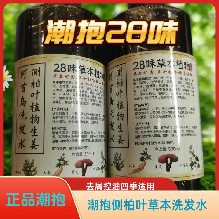 热销潮抱侧柏叶28味草本配方植物洗发露 皂角生姜何首乌洗发水