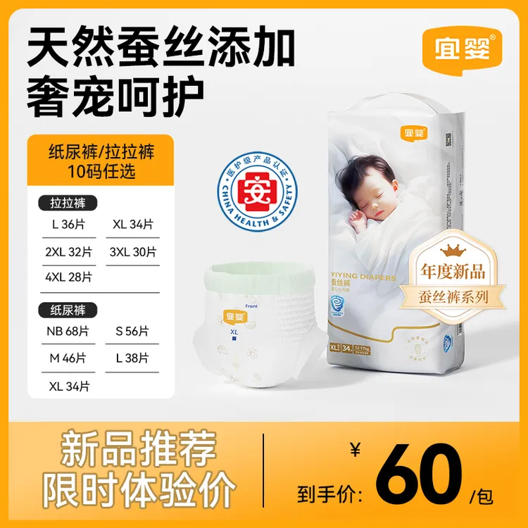 【新品推荐】宜婴真蚕丝裤拉拉裤透气超薄宝宝纸尿裤夏天婴儿尿不湿商品图