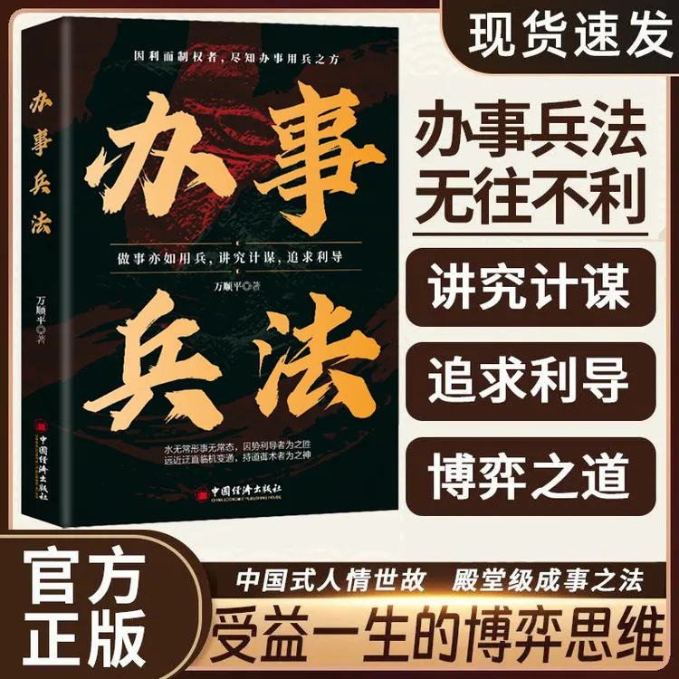 【办事兵法】做人有智慧 做事要有谋略稳操胜券 谋事成事的人情世故