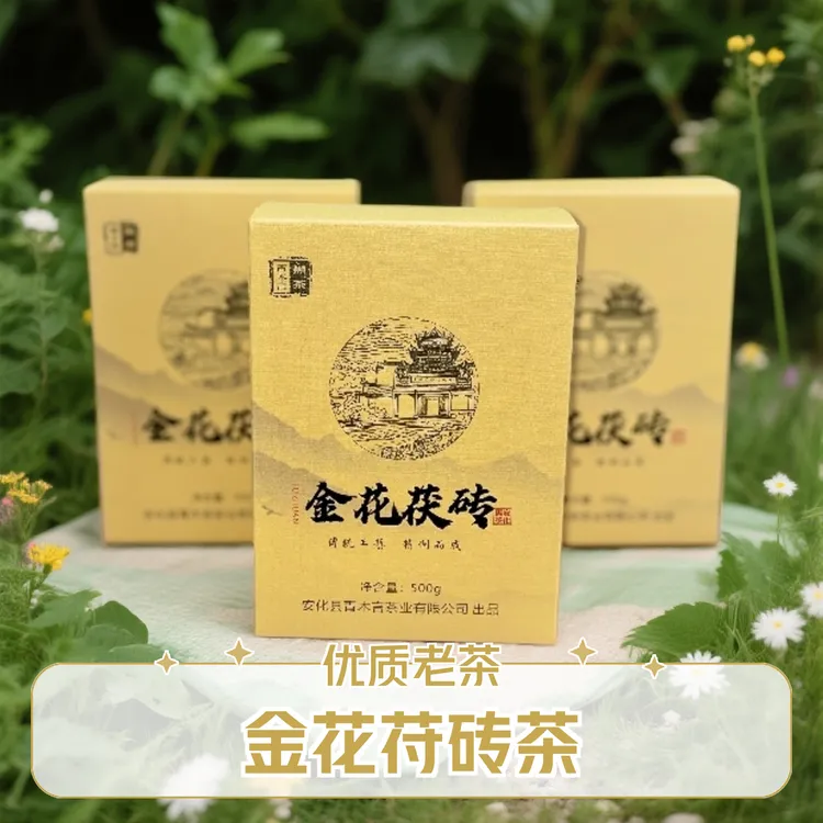 【新疆包邮】金花苻砖茶15年优质黑毛茶500g