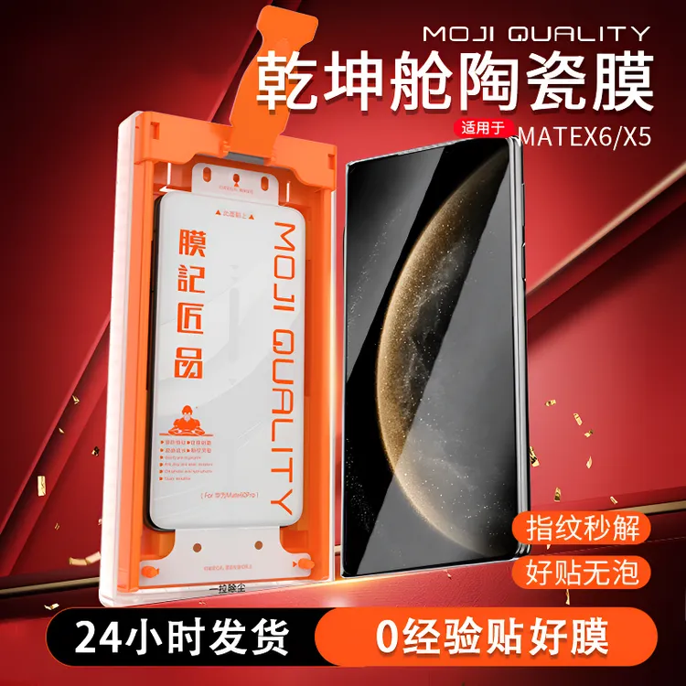 膜记匠品适用于华为mateX6全屏曲面X5曲面陶瓷膜除泡乾坤舱手机膜