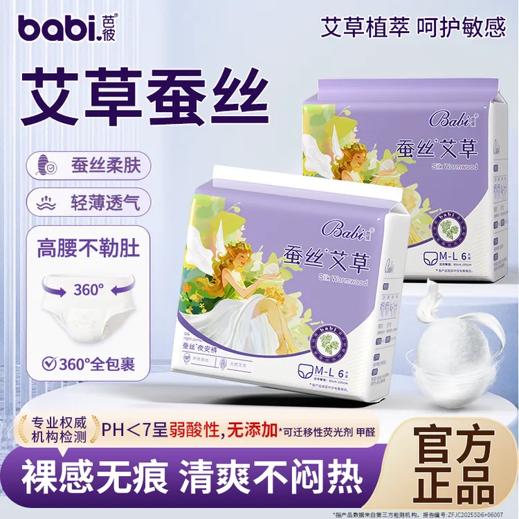 芭彼蚕丝艾草安睡裤女生理期专用超薄透气防侧漏高腰夜安裤姨妈裤