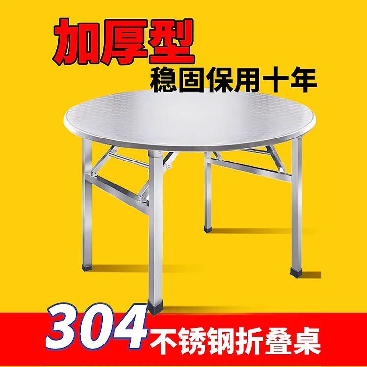 坚固结实圆形不锈钢折叠餐桌厚实耐用家用排档简易露营出租屋桌子