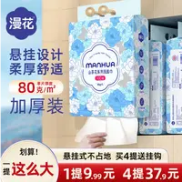 漫花悬挂式洗脸巾一次性洗面家用洁面擦脸加大加厚洗脸巾底部抽纸