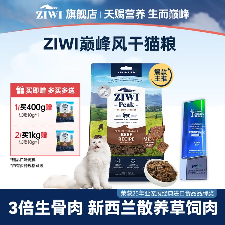 ZIWI滋益巅峰猫粮风干牛肉无谷成幼猫全阶猫粮宠物主食萌宠好物