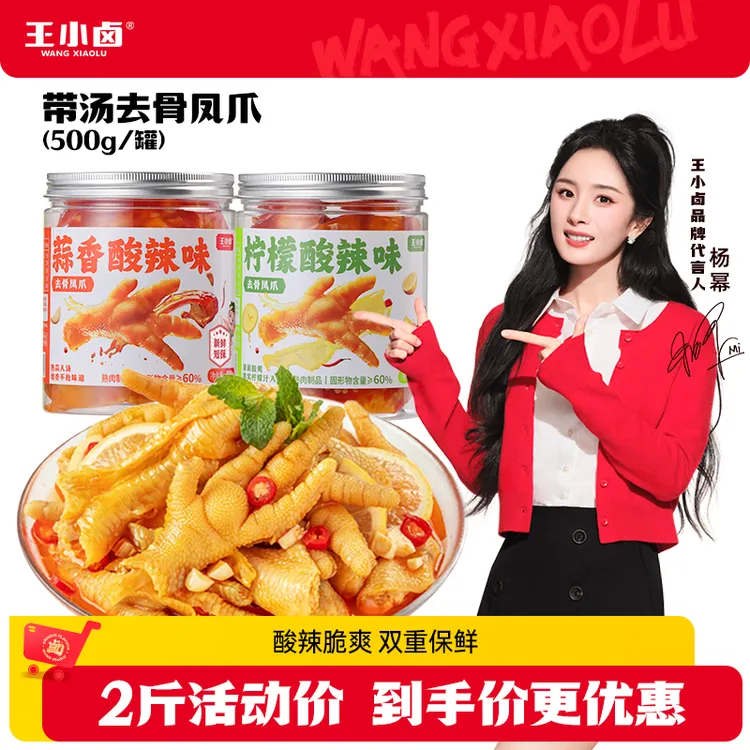 王小卤酸辣去骨鸡爪500g/罐蒜香柠檬凤爪休闲零食D
