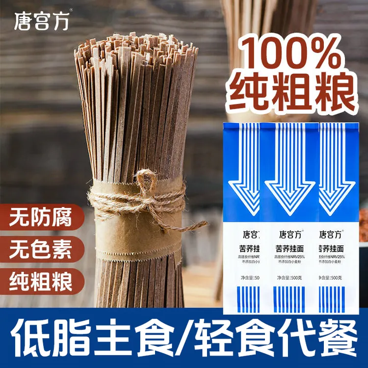 唐宫方粗粮面苦荞面荞麦挂面  粗粮主食荞麦面营养健康面条主食商品图